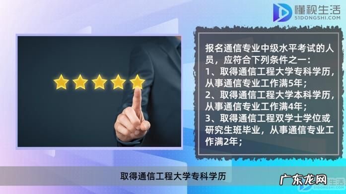 通信工程师初级报考条件? 中级通信工程师需要先通过初级吗