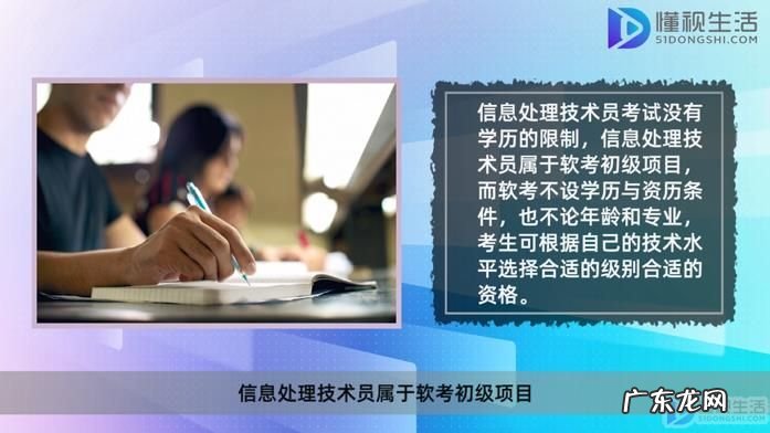 软考初级网络管理员好考吗? 信息处理技术员考试要什么学历