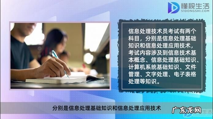软考信息处理技术员? 信息处理技术员考试科目有哪些