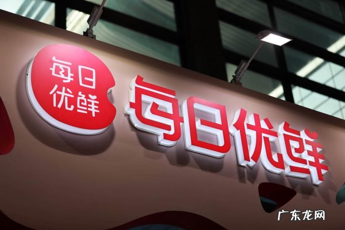 每日优鲜将被纳入富时全球股票指数系列