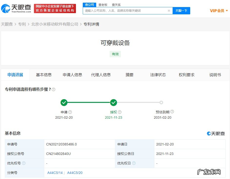 小米“可穿戴设备”专利获授权