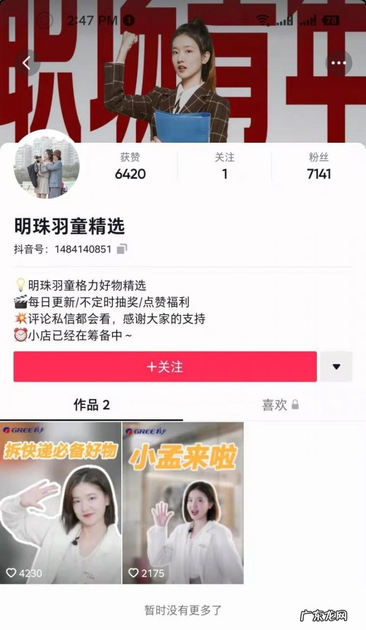 董明珠“接班人”注册抖音发视频称准备带货