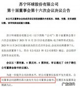 苏宁环球聘任蒋立波为董事会秘书