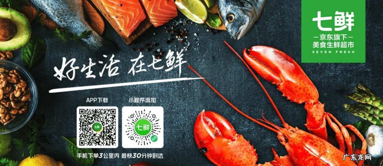 京东旗下七鲜超市在深圳开出第5家店