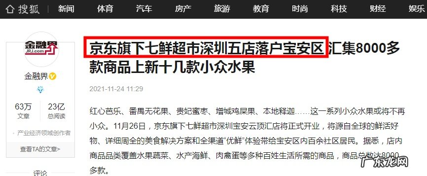 京东旗下七鲜超市在深圳开出第5家店