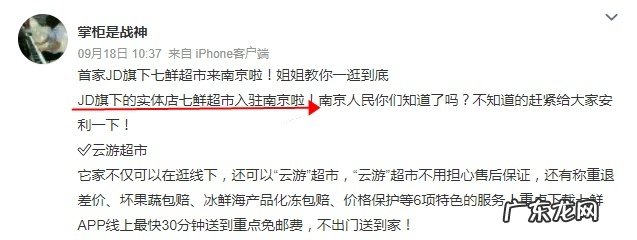 京东旗下七鲜超市在深圳开出第5家店