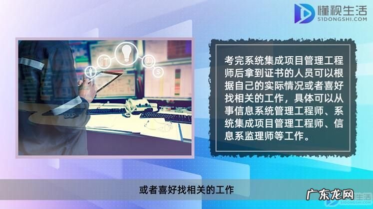 集成项目管理师好考不？ 系统集成项目管理工程师怎么选择工作