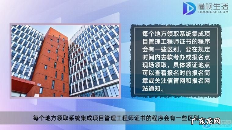 系统集成项目管理工程师通过率？ 系统集成项目管理工程师怎么领取证书