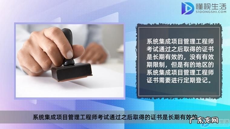 系统集成项目管理工程师通过率？ 系统集成项目管理工程师怎么领取证书