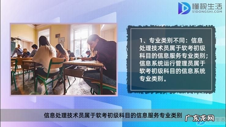 信息处理技术员有用吗? 信息处理技术员和信息系统运行管理员区别