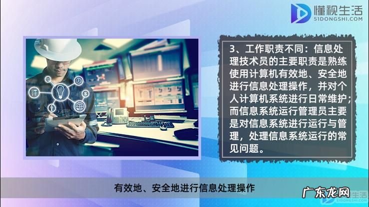 信息处理技术员有用吗? 信息处理技术员和信息系统运行管理员区别