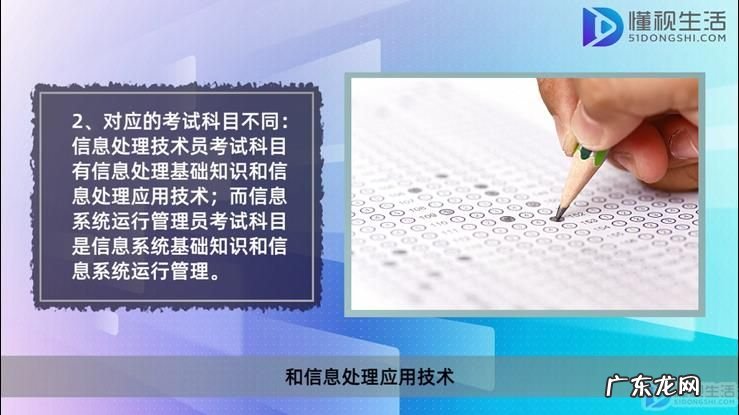 信息处理技术员有用吗? 信息处理技术员和信息系统运行管理员区别