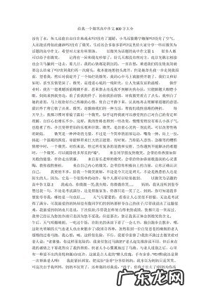 初中20篇优秀作文 高中优秀作文800字范文