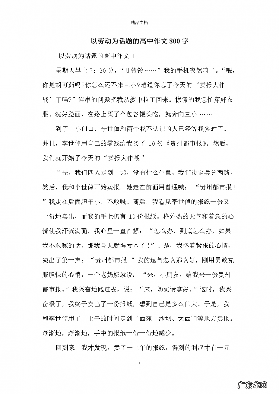 初中20篇优秀作文 高中优秀作文800字范文