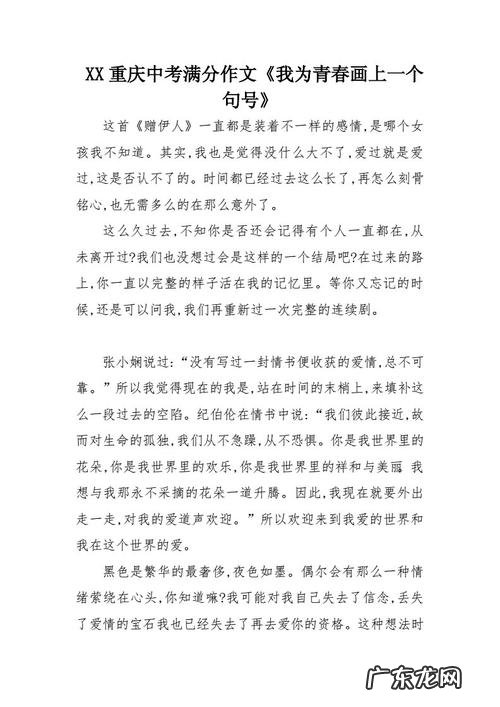 作文《青春》 中考满分作文《青春》