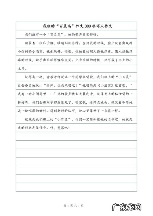 抄一篇优秀作文300字四年级 抄一篇优秀作文300字