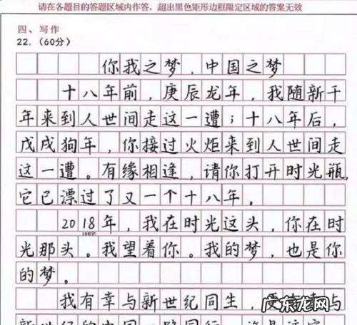 题记 满分作文神仙开头题记