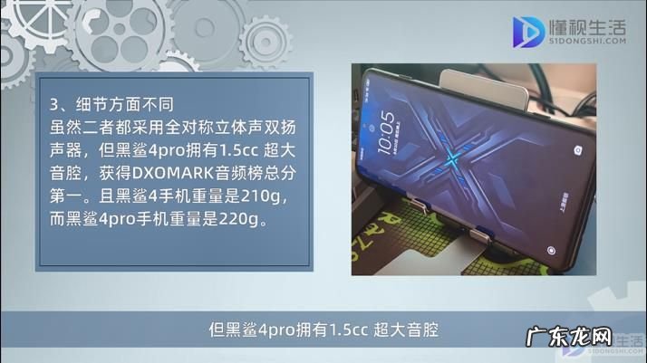 2021年玩游戏性能最好的手机？ 黑鲨4和黑鲨4pro的区别