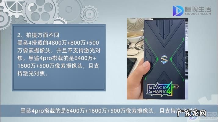 2021年玩游戏性能最好的手机？ 黑鲨4和黑鲨4pro的区别