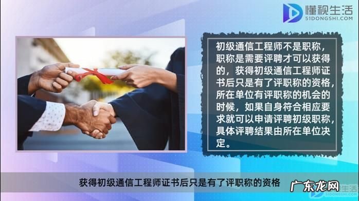 初级通信工程师含金量? 初级通信工程师是初级职称吗