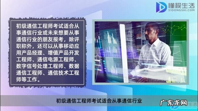 初级通信工程师含金量? 初级通信工程师是初级职称吗