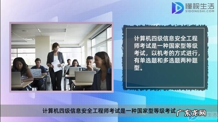 信息安全工程师含金量? 计算机四级信息安全工程师考试类型