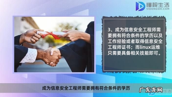 linux运维是做什么的? 信息安全工程师与linux运维区别