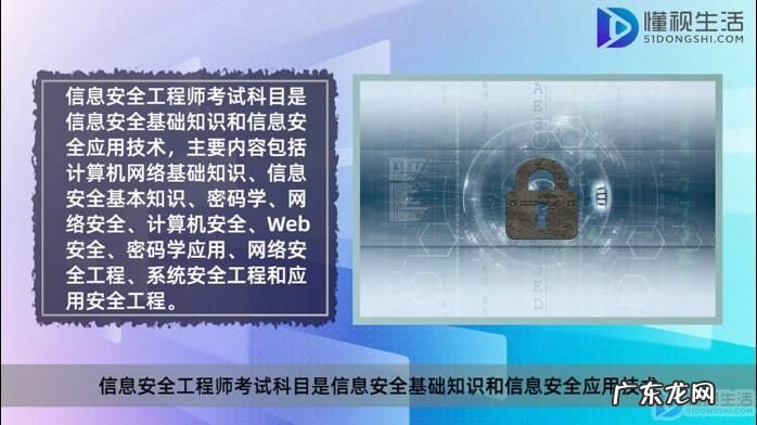 信息安全工程师含金量? 信息安全工程师多少分过线