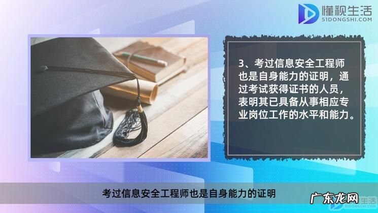 中级安全工程师含金量? 信息安全工程师证书有什么用