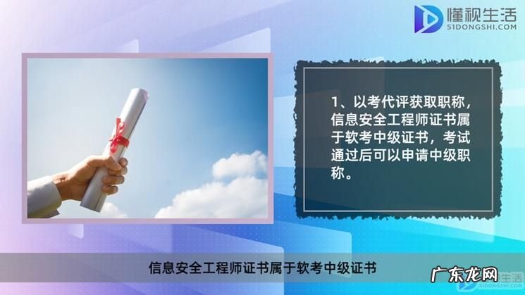 中级安全工程师含金量? 信息安全工程师证书有什么用