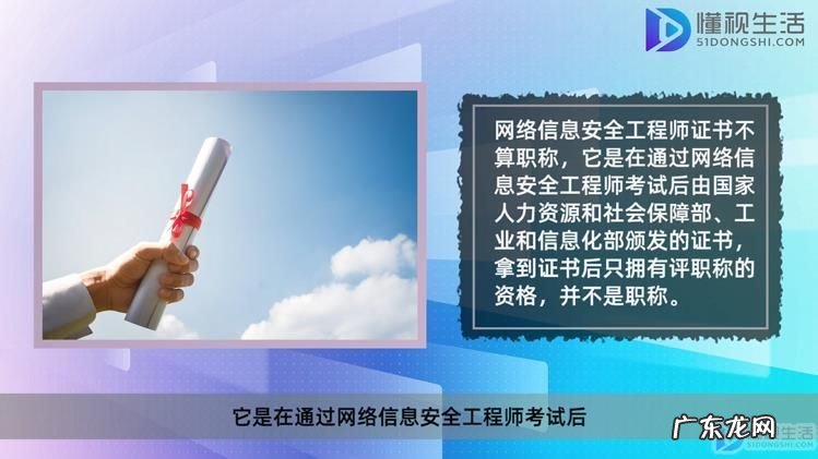 中级安全工程师含金量? 网络信息安全工程师证书算职称吗