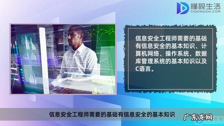 信息安全工程师含金量? 信息安全工程师需要哪些基础