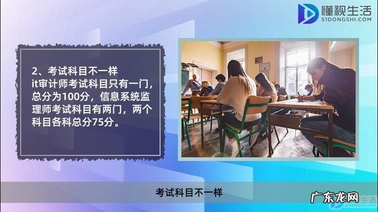 注册信息系统审计师(CISA 信息系统监理师与it审计师区别?)