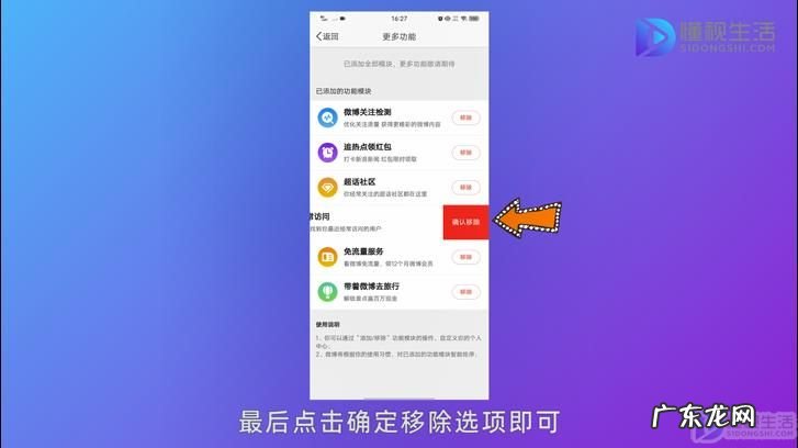 微博经常访问怎么清空? 微博经常访问怎么关闭这个功能