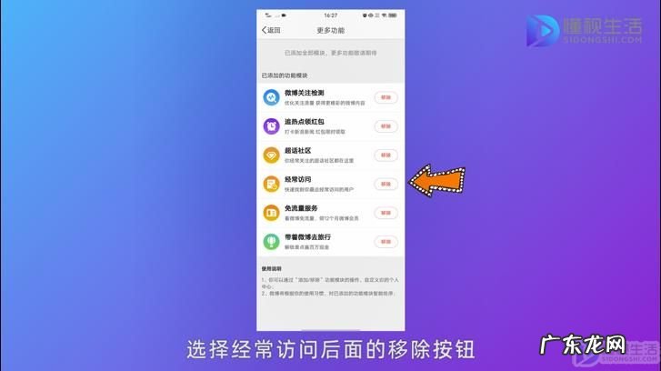 微博经常访问怎么清空? 微博经常访问怎么关闭这个功能