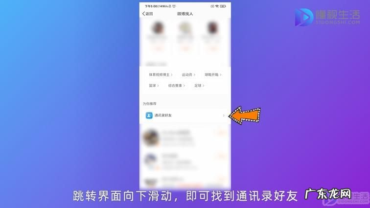 2021微博怎么没有通讯录好友了? 微博查找通讯录好友没了