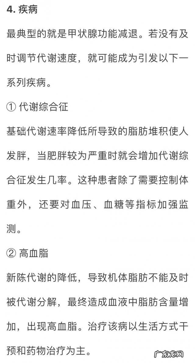 新陈代谢太快太慢都有疾病风险!标准怎么算看这里→