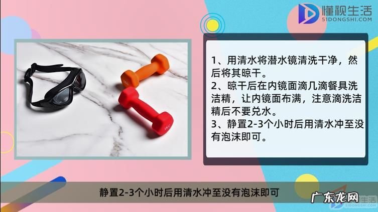 如何让泳镜不起雾? 潜水镜起雾怎么处理