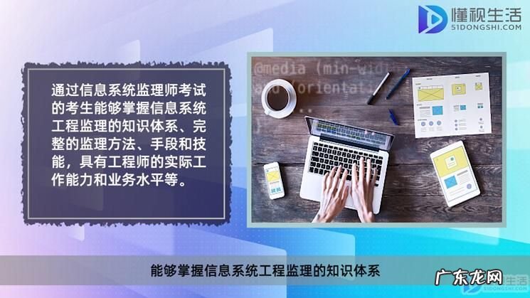 信息系统监理师好考不? 信息系统监理师几年有效期