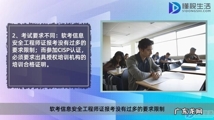 信息安全工程师含金量？ 软考信息安全工程师证和cisp区别