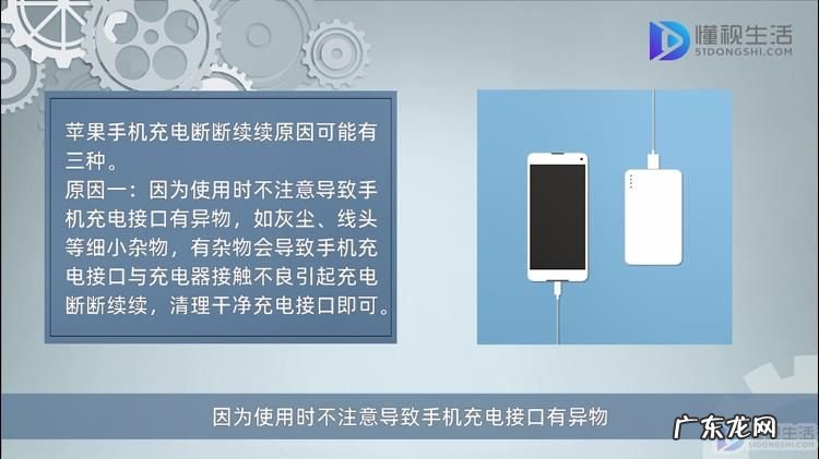 苹果手机充电频繁闪断? 苹果手机充电断断续续的怎么回事