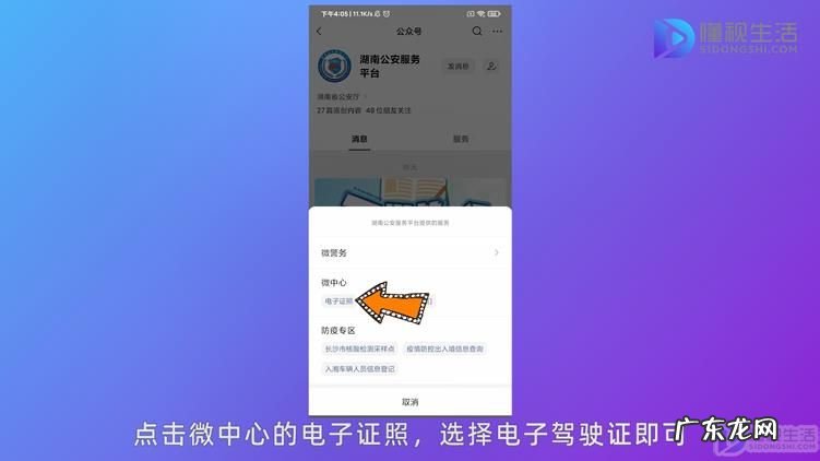 怎么办理电子驾驶证? 微信电子驾照在哪里