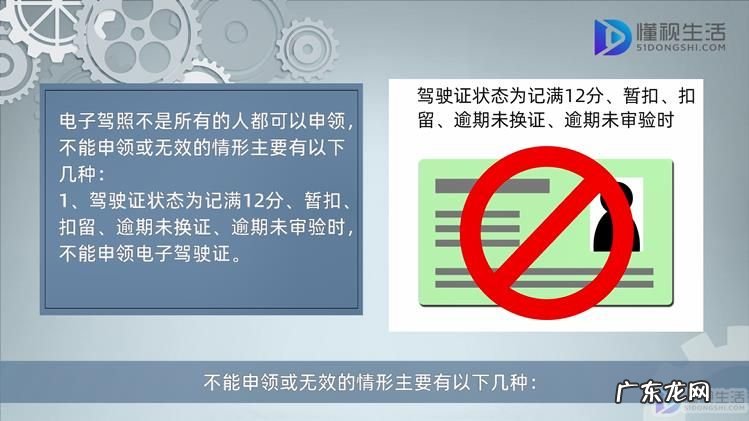 怎样申领电子驾驶证？ 驾驶证状态异常无法申领电子驾照