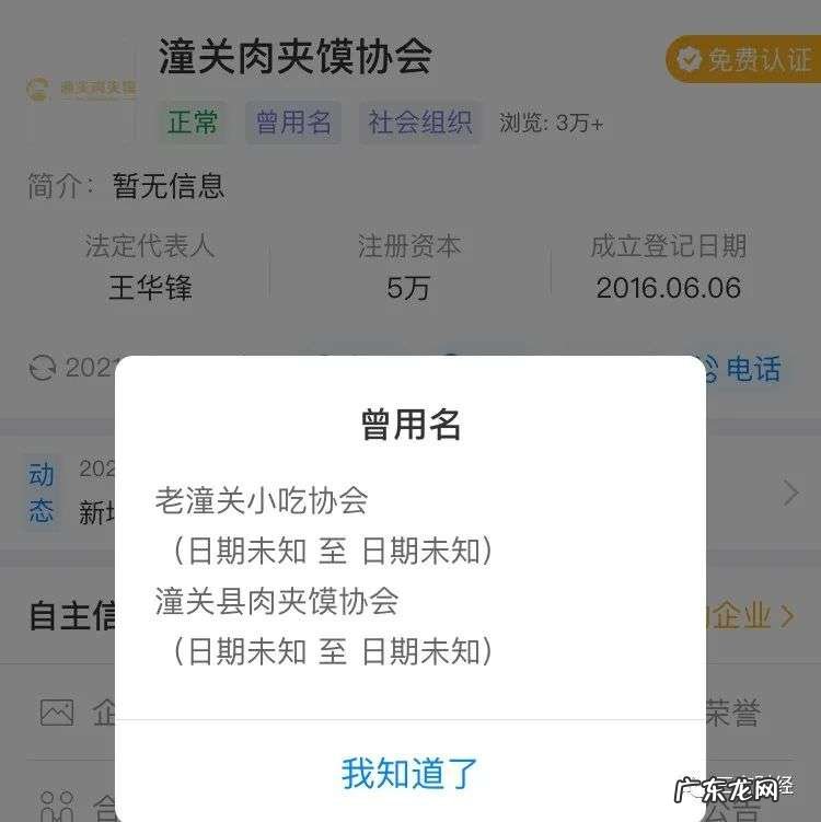 又来?潼关肉夹馍协会起诉数百家小吃店,然后官网被黑“无良协会”