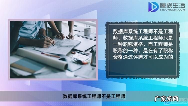 数据库系统工程师中级? 数据库系统工程师是工程师吗