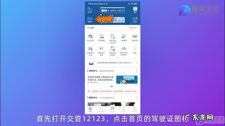 交警认12123电子驾照吗? 电子驾照怎么申请