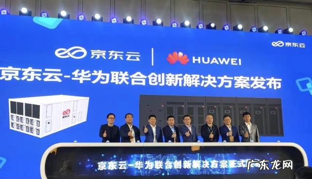 京东云联合华为发布数据中心基础设施