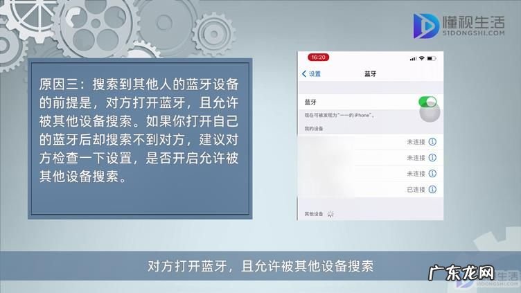 苹果手机蓝牙一直转圈打不开? 苹果手机蓝牙搜索不到设备