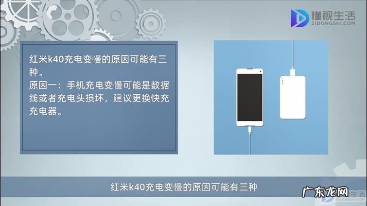k40快充充得慢怎么回事? 红米k40充电变慢怎么回事