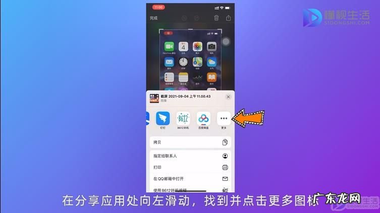 ios14截图之后微信发不了? Ios14截屏分享里面没有微信